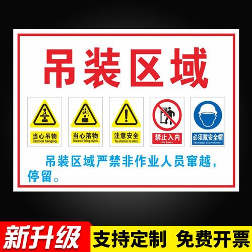 婕染(jieran)起重臂下严禁站人逗留安全警示标识牌起重作业标志贴标识