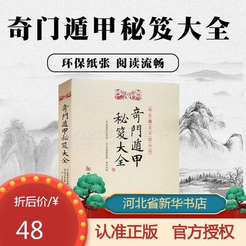 诸葛亮诸葛武侯 故宫藏本术数丛刊奇门书籍 奇门遁甲入门秘笈大全提高