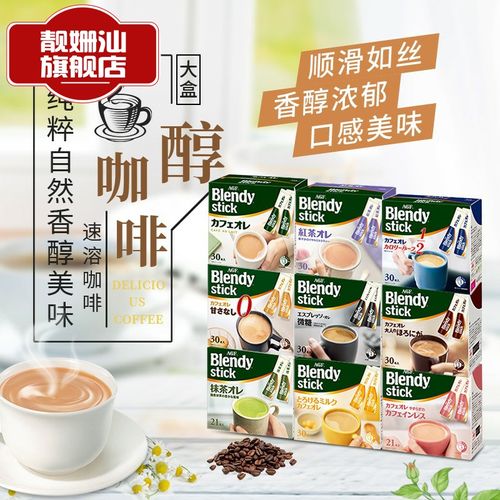 日本agf咖啡blendy stick速溶学生拿铁少糖微甜牛奶茶1 2条装