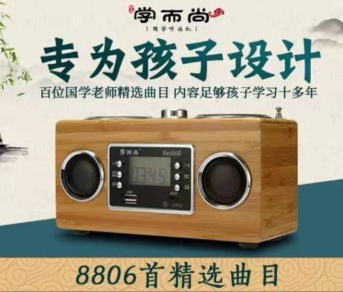 学而尚国学机经典听读机正品儿童学习故事机读经机