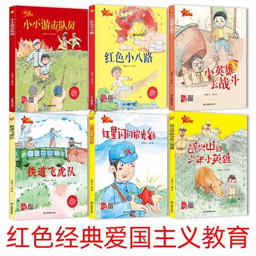 红色小八路小小游击队员小英雄去战斗铁道飞虎队红星闪闪放光彩战火中