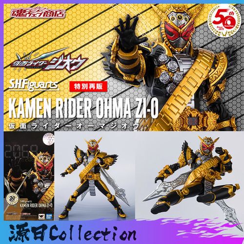 万代日版限定shf假面骑士时王 逢魔时王zio 大金表ohma再版 现货