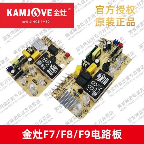 金灶厂家f系列电热壶线路板f7电路板f8/f9原装主板正品配件