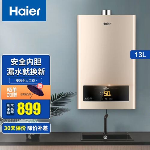 海尔(haier)燃气热水器13升天然气强排式热水器智能变频恒温 jsq25