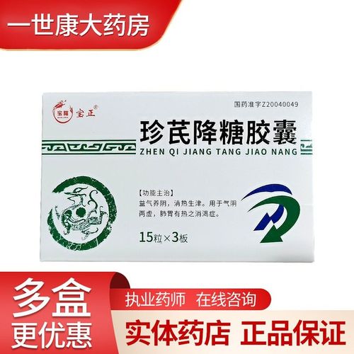 同一堂 同一堂 珍芪降糖胶囊 珍芪降糖胶囊 0.