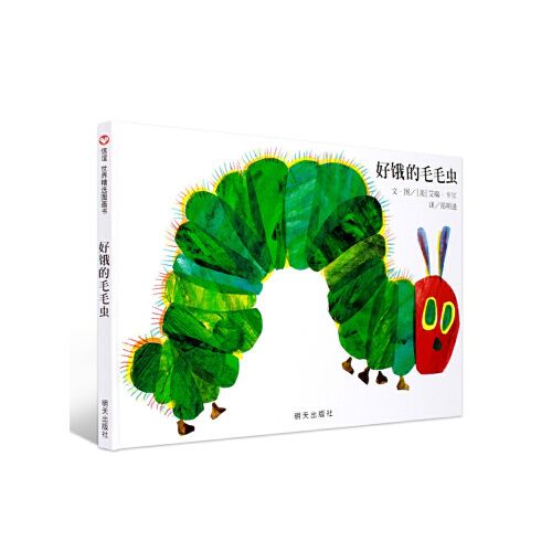 好饿的毛毛虫绘本中文幼儿绘本4岁精装信谊图画书幼儿园中班大班小班