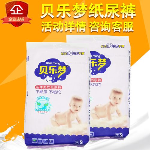 贝乐梦纸尿裤s46/m40/l34/xl30婴幼儿棉柔尿不湿男女宝宝通用型
