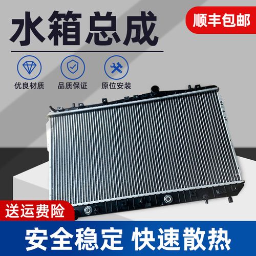 适用于五菱宏光水箱散热器 发动机冷却水箱 五菱荣光宏光水箱总成