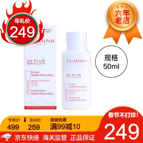 娇韵诗(clarins)清透防晒乳 隔离防晒霜spf50元旦新年礼物 透明色50ml