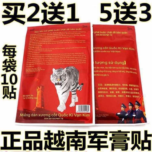 越南老虎军膏帖军工品 正品国旗万金筋骨贴白虎活络贴膏片原装【1月22