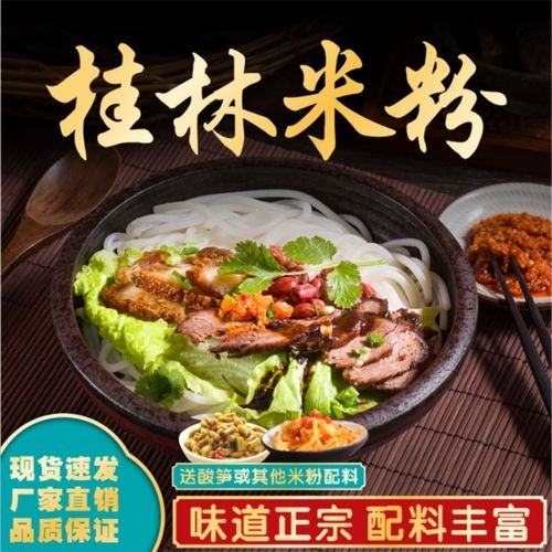 状元郎桂林米粉3-4袋装速食桂林米线螺蛳粉免煮干拌粉厂家批发