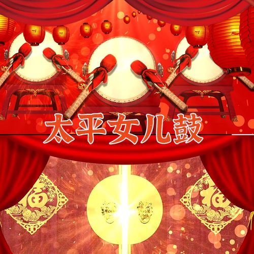 太平女儿鼓舞蹈配乐伴奏晚会演出舞台led大屏高清视频背景素材
