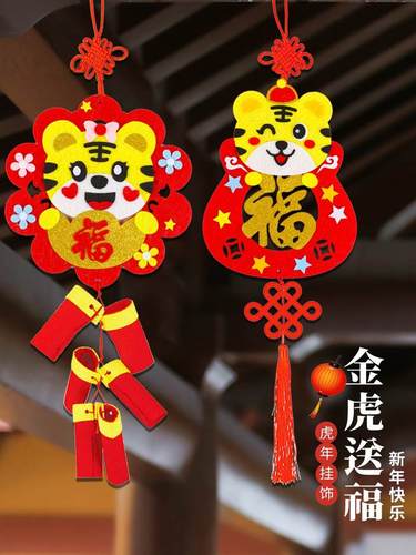 不织布新年挂饰过年灯笼儿童虎年diy幼儿园亲子手工立体鞭炮老虎
