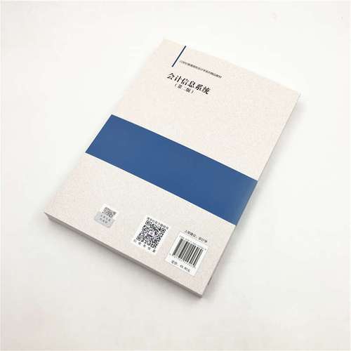 会计信息系统(第2版) 正版书籍 新华书店旗舰店文轩官网 清华大学出版