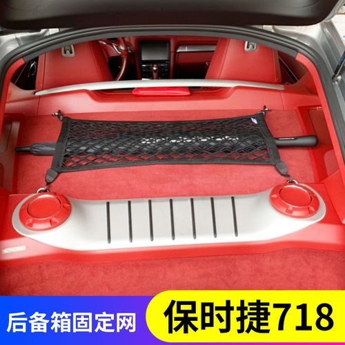 wuduo 适用保时捷718后备箱后备箱网兜行李固定网车载置物袋汽车车内