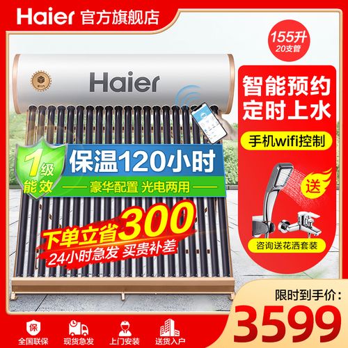 haier海尔太阳能热水器家用光电两用电加热一体电热水器全自动上水一