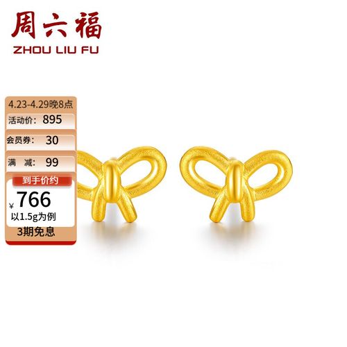 周六福珠宝 黄金耳饰女款足金蝴蝶耳钉 计价 1.5g(含工费78元)