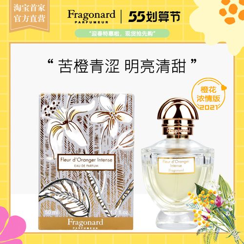法国fragonard花宫娜诱惑系列女士香水50ml橙花浓情版