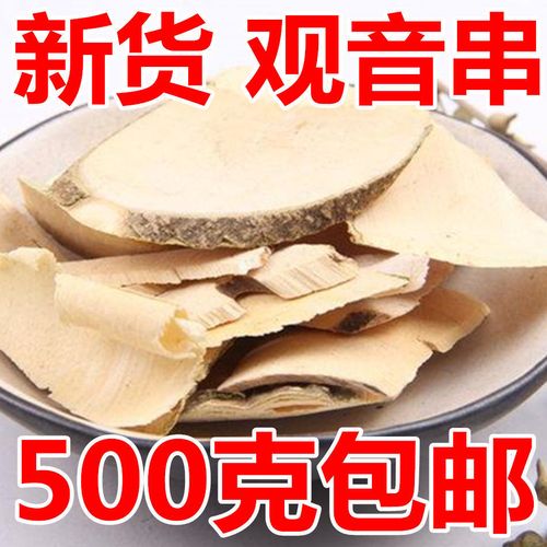 中药材观音串 野生 黄花倒水莲 黄花远志 500克包邮 可搭配荔枝壳
