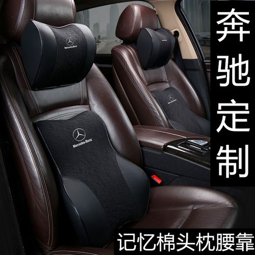 适用奔驰汽车头枕s级a b200c200护颈枕e300lglk 靠枕glc260腰靠垫