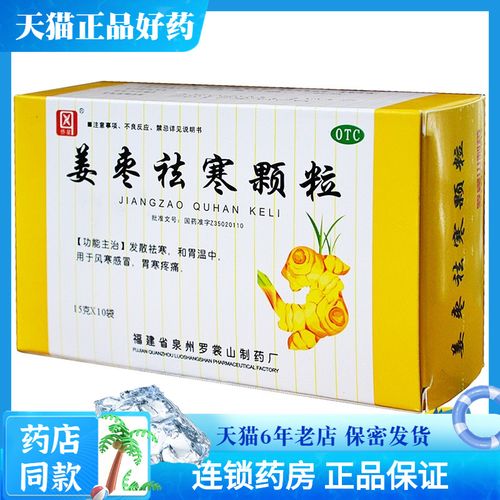 侨星 姜枣祛寒颗粒 15g*10袋/盒风寒感冒 rk