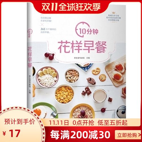 大全早餐书籍大全制作教程花样早餐食谱营养书懒人快手营养早餐书籍