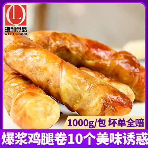 爆浆鸡腿卷10个台湾夜市小吃半成品烧烤奶茶汉堡炸鸡店爆汁鸡肉卷
