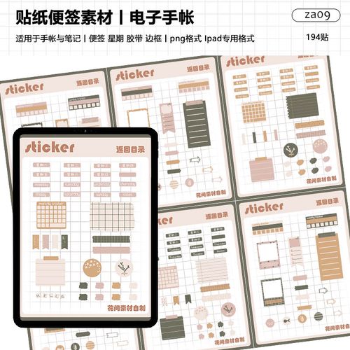 ipad电子手帐贴纸素材本胶带标签便贴免扣png透明底