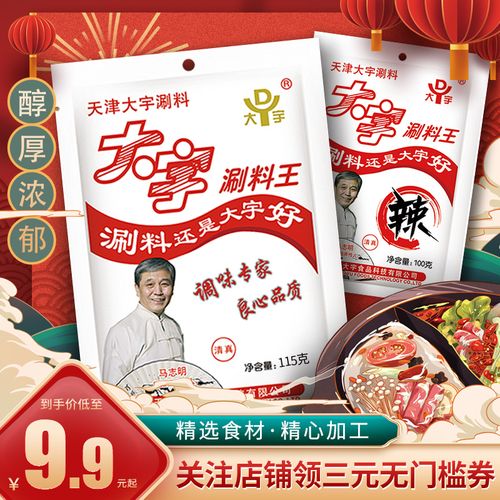 大宇调料品火锅蘸料芝麻酱花生酱鸳鸯组合涮料原味辣味5袋组合装