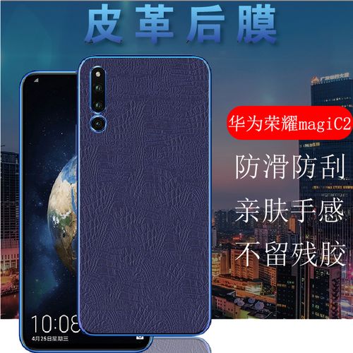 昌想 华为荣耀magic2后膜tny-al00手机保护膜tl00皮革背膜魔术2代后盖