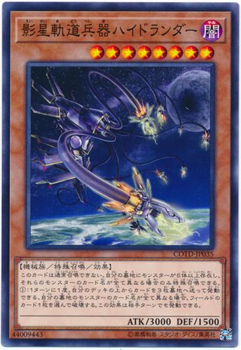 游戏王 日版 1001 cotd-jp035 n 影星轨道兵器 着陆九头蛇 g2b