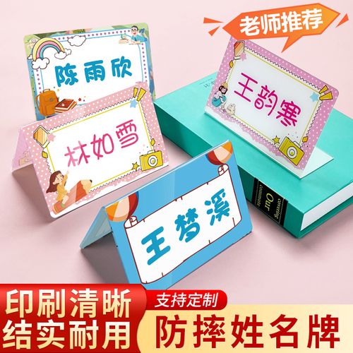 小学生姓名牌桌摆一年级小学新生桌牌名牌名字座位席卡立牌台牌展示