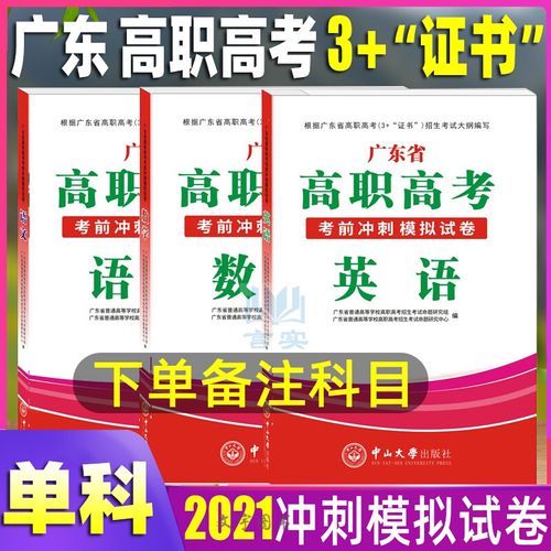 【单科】高职高考试卷2021广东3 证书教材配套习题库 2020年广东省