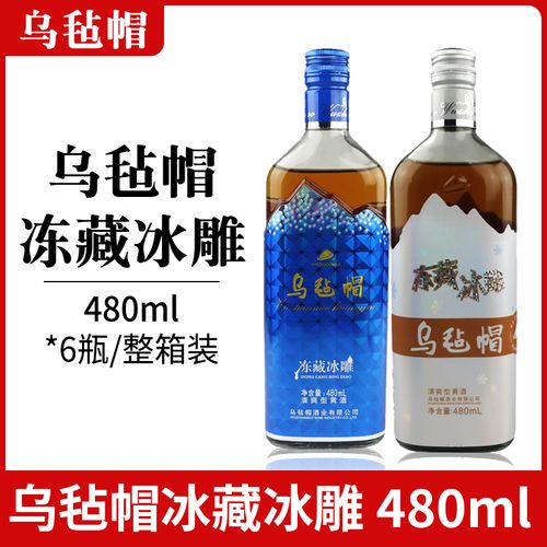 乌毡帽黄酒冻藏冰雕冰雕黄酒银冰雕/蓝冰雕480ml*2/6瓶整箱装包邮