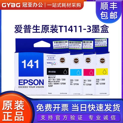 原装 爱普生141墨盒 t1411墨盒 1412 me330 me350 560w 620f me33