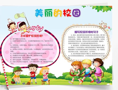 美丽的校园手抄报设计字体模板万能中学生初中生8kb4纸版面a3纸电