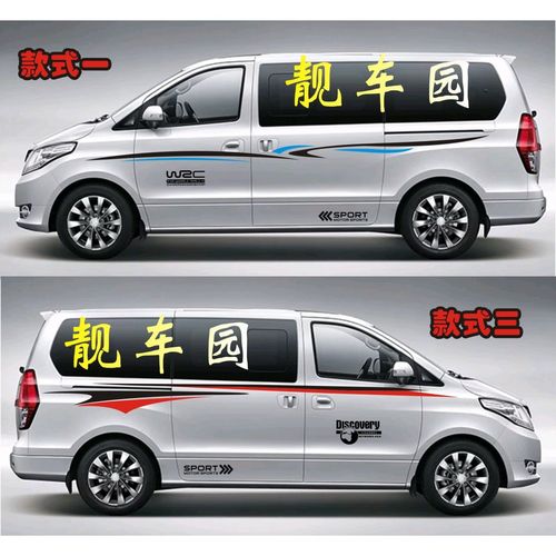 东风风行cm7汽车贴改装菱智 s500 f600mpv车身拉花彩条腰线装饰贴