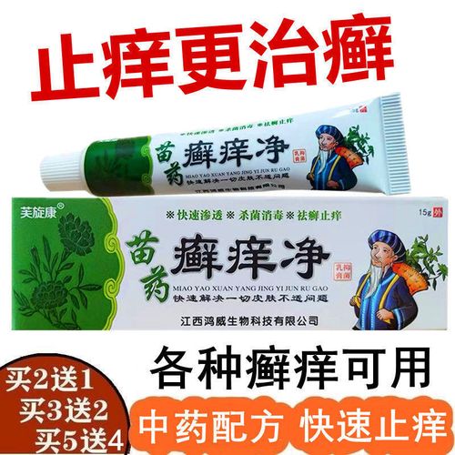 癣痒净苗药膏止痒皮肤瘙痒皮炎湿疹膏王牛皮癣癣痒灵
