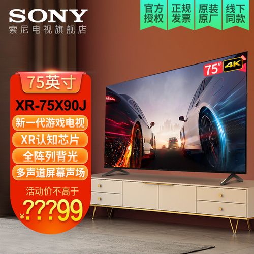 索尼(sony) xr-75x90j 75英寸 4k超高清hdr 图像处理芯片xr 4k 120hz