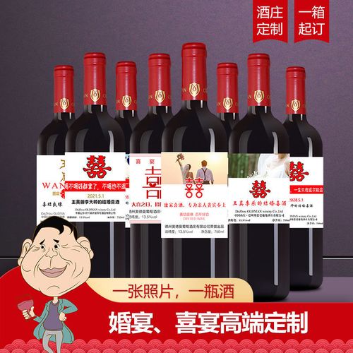 红酒葡萄酒定制奥德曼干红葡萄酒结婚 婚宴喜宴私人定制750ml单支