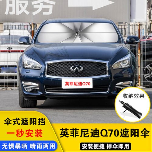 新款英菲尼迪q7专用前挡遮阳帘防晒隔热板挡光板太阳挡 英菲尼迪q70