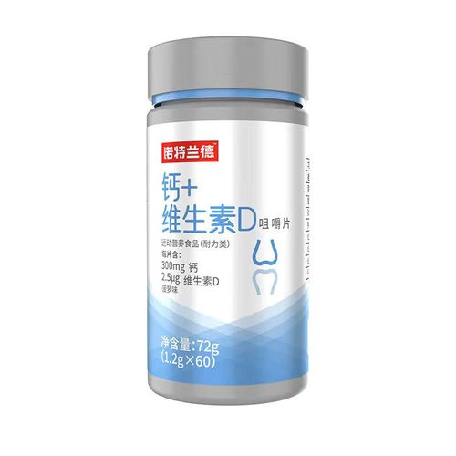 诺特兰德 多维牛磺酸 维生素d咀嚼片钙片vd片 钙维w生素片1瓶60粒