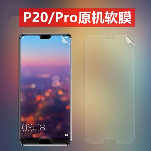 p20原装膜华为原厂手机膜p20pro原机膜高清手机贴膜超薄pet塑料膜