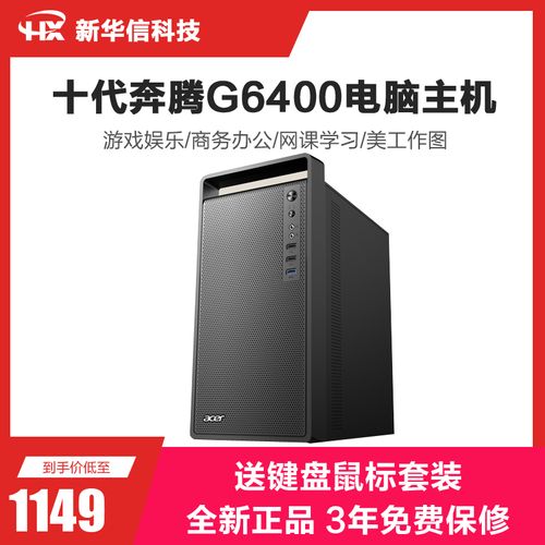 十代奔腾g6400/6405/g4560企业办公家用组装电脑主机