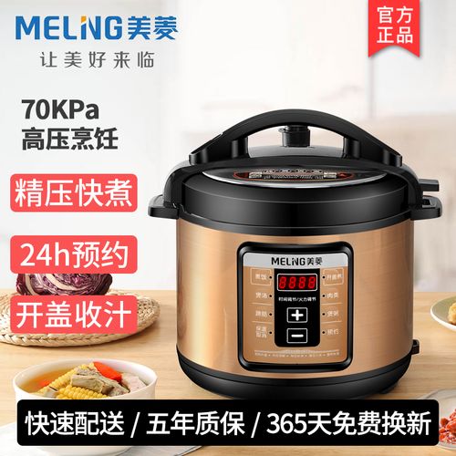 美菱电压力锅家用大容量智能5l升多功能高压电饭煲官方正品5-6人