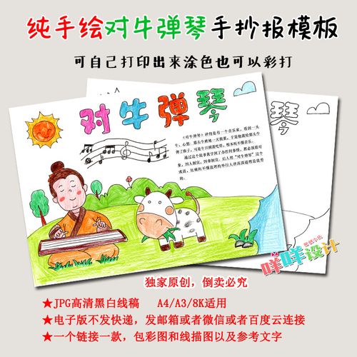 小学生中国古代寓言成语故事对牛弹琴黑白线描涂色空白手抄报模板