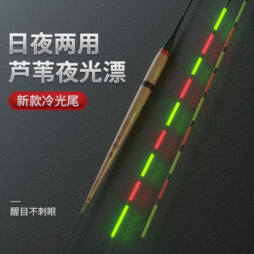 心动鱼冷光尾芦苇夜光漂 日夜两用醒目玻纤硬尾电子浮漂 夜钓鱼漂