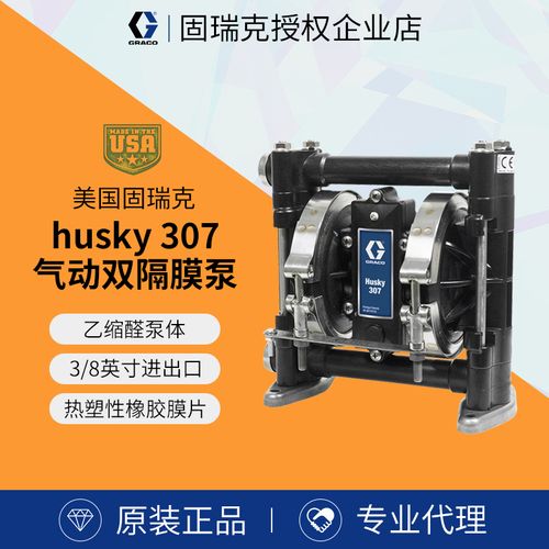 固瑞克抽油泵 气动隔膜泵d31255 husky 307进口石油类输送气动泵