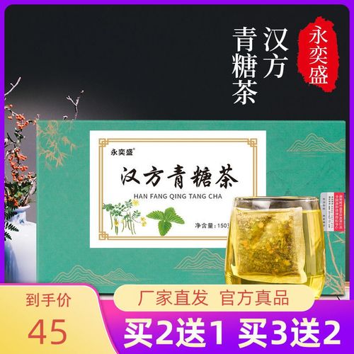 永益盛汉方青糖茶青钱柳叶非清糖非古方玉米须桑叶葛根世类山楂堂