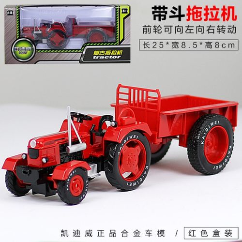 凯迪威1:18复古式拖拉机模型合金工程车拖拉机车斗仿真儿童玩具车
